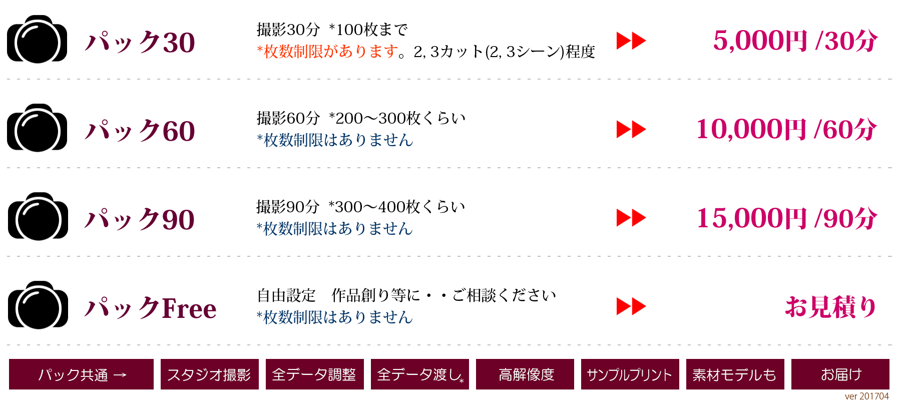 犬ペット撮影費用