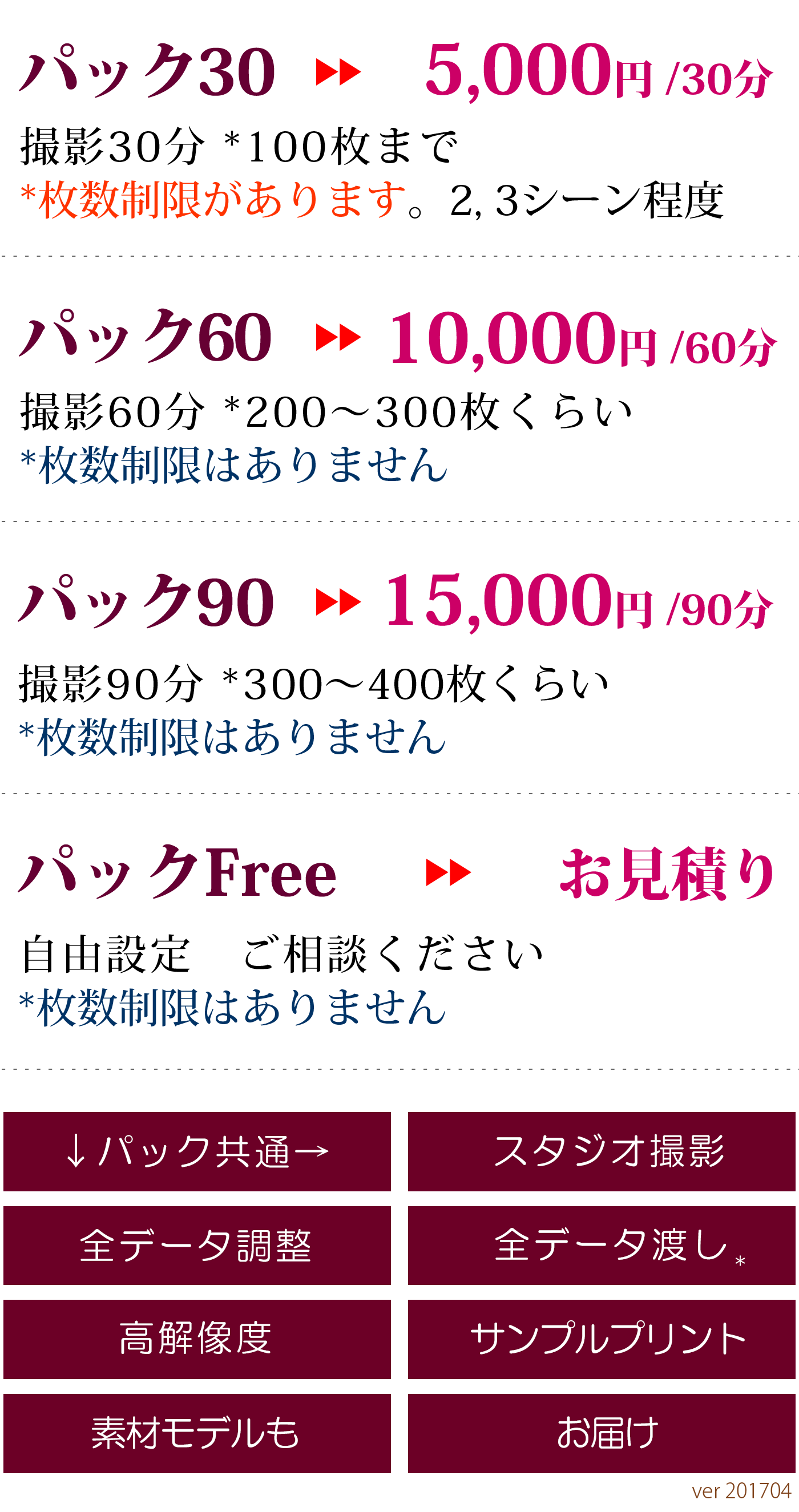 犬ペット撮影費用